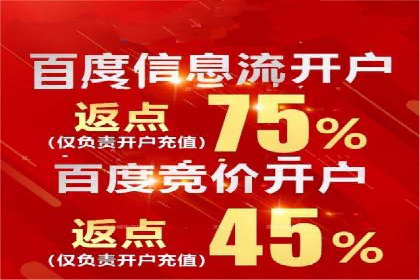 百度推广返点，助力广告主实现双赢